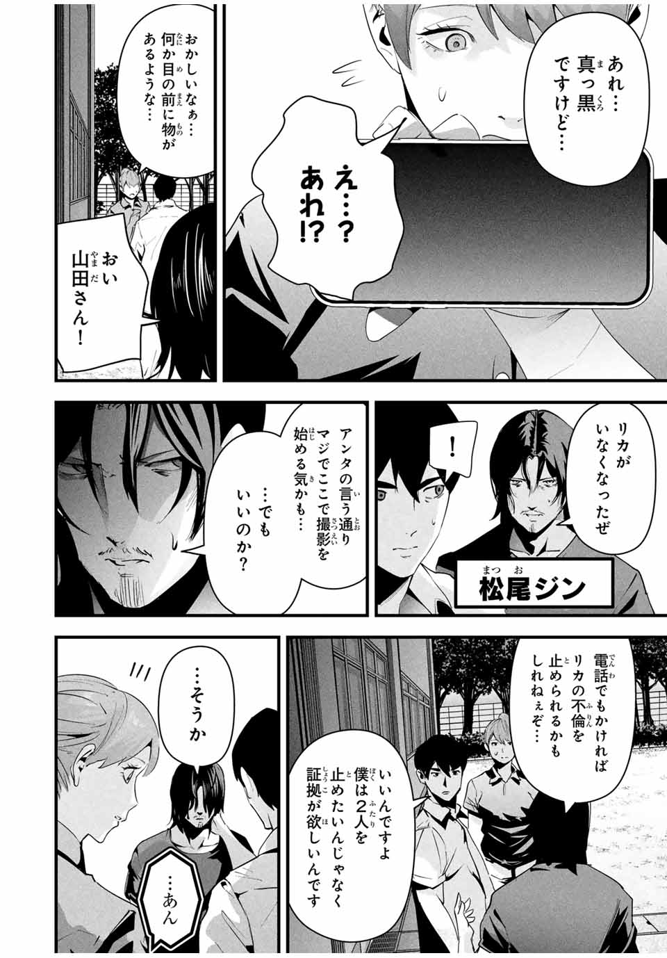 Aisai no Ura Aka Chap 12 - Next Chap 13