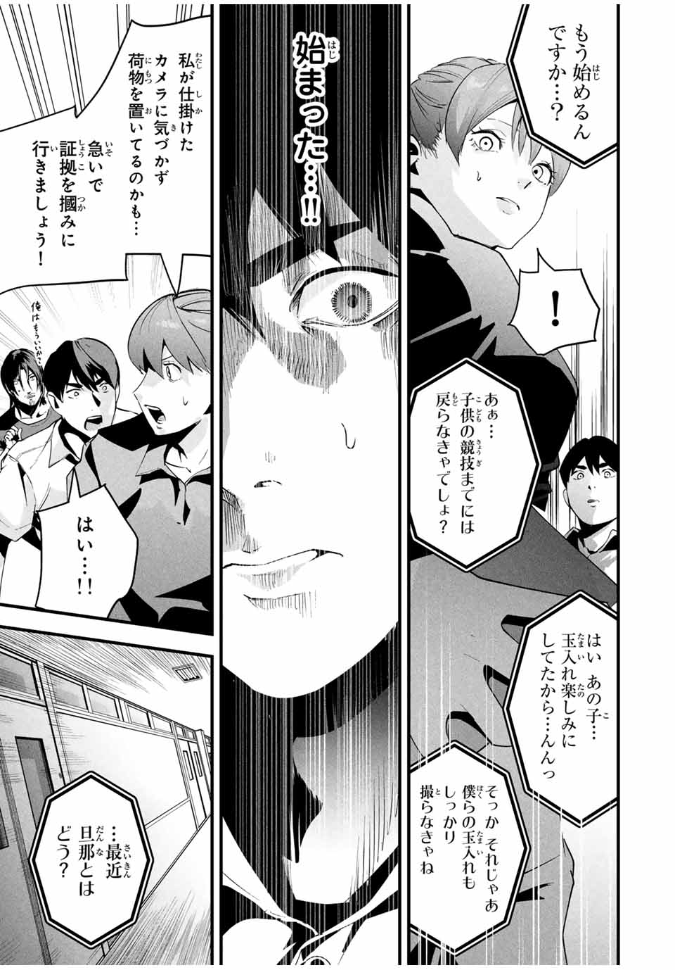 Aisai no Ura Aka Chap 12 - Next Chap 13