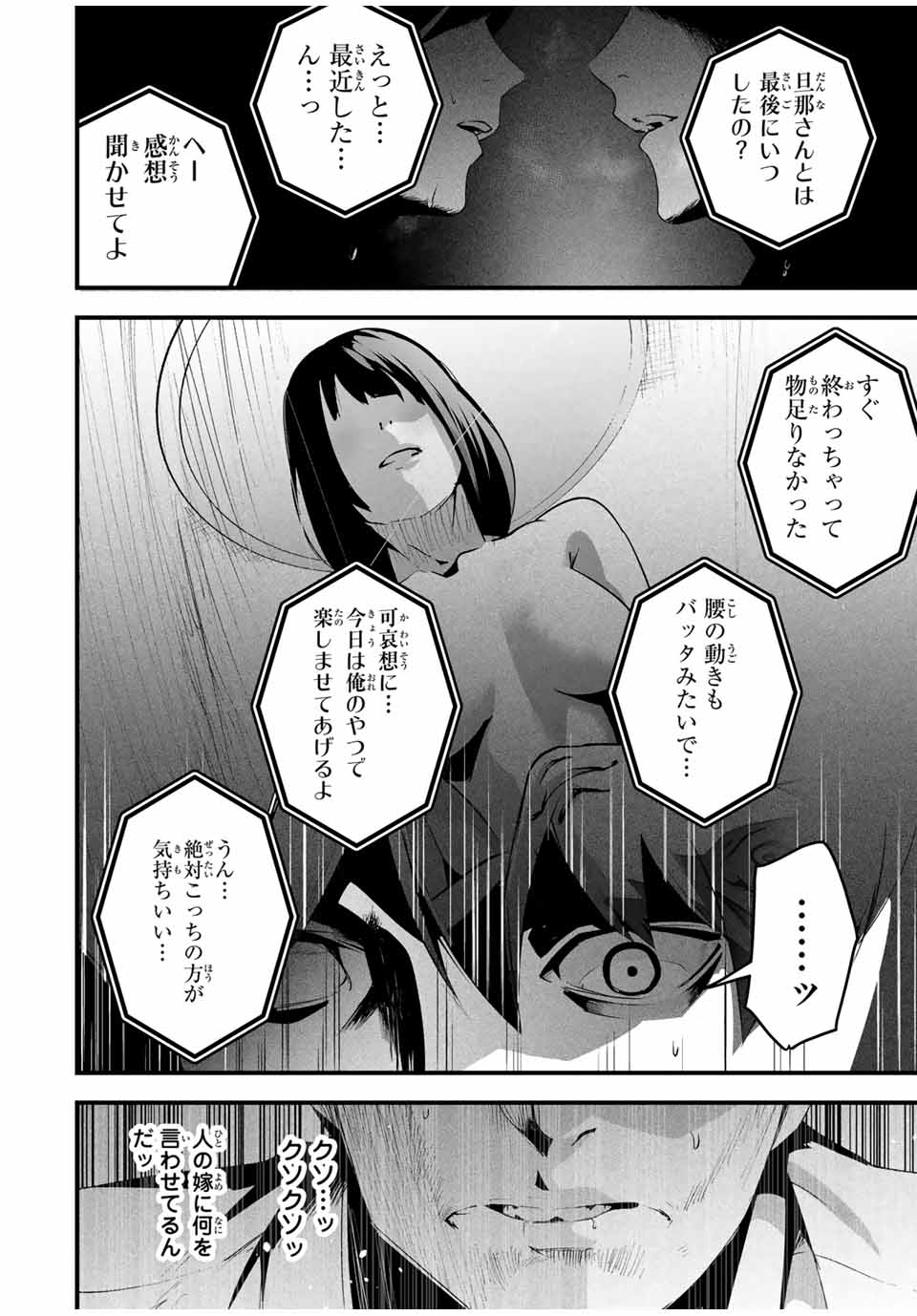 Aisai no Ura Aka Chap 12 - Next Chap 13