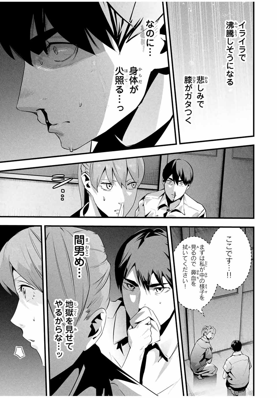 Aisai no Ura Aka Chap 12 - Next Chap 13