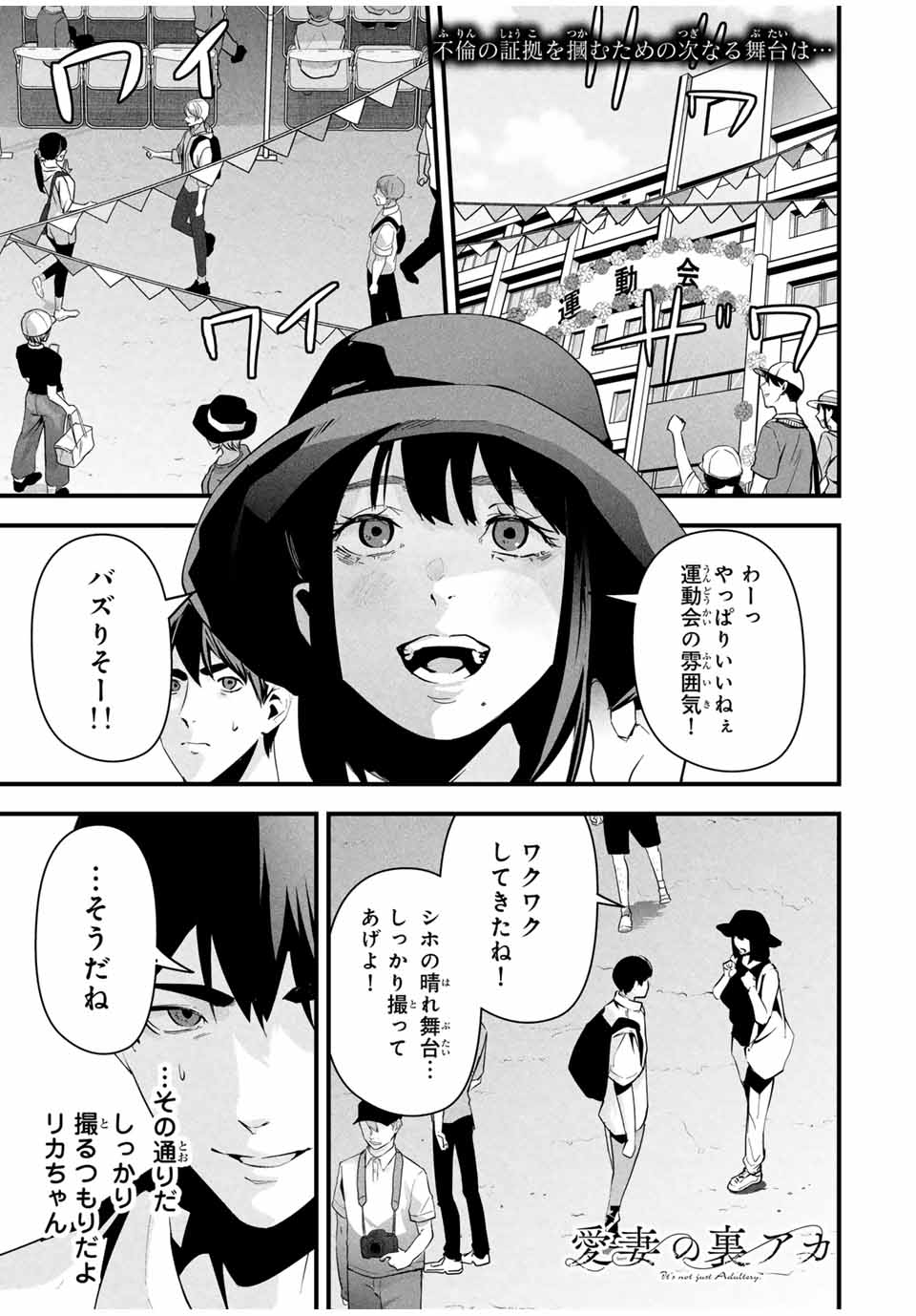 Aisai no Ura Aka Chap 12 - Next Chap 13