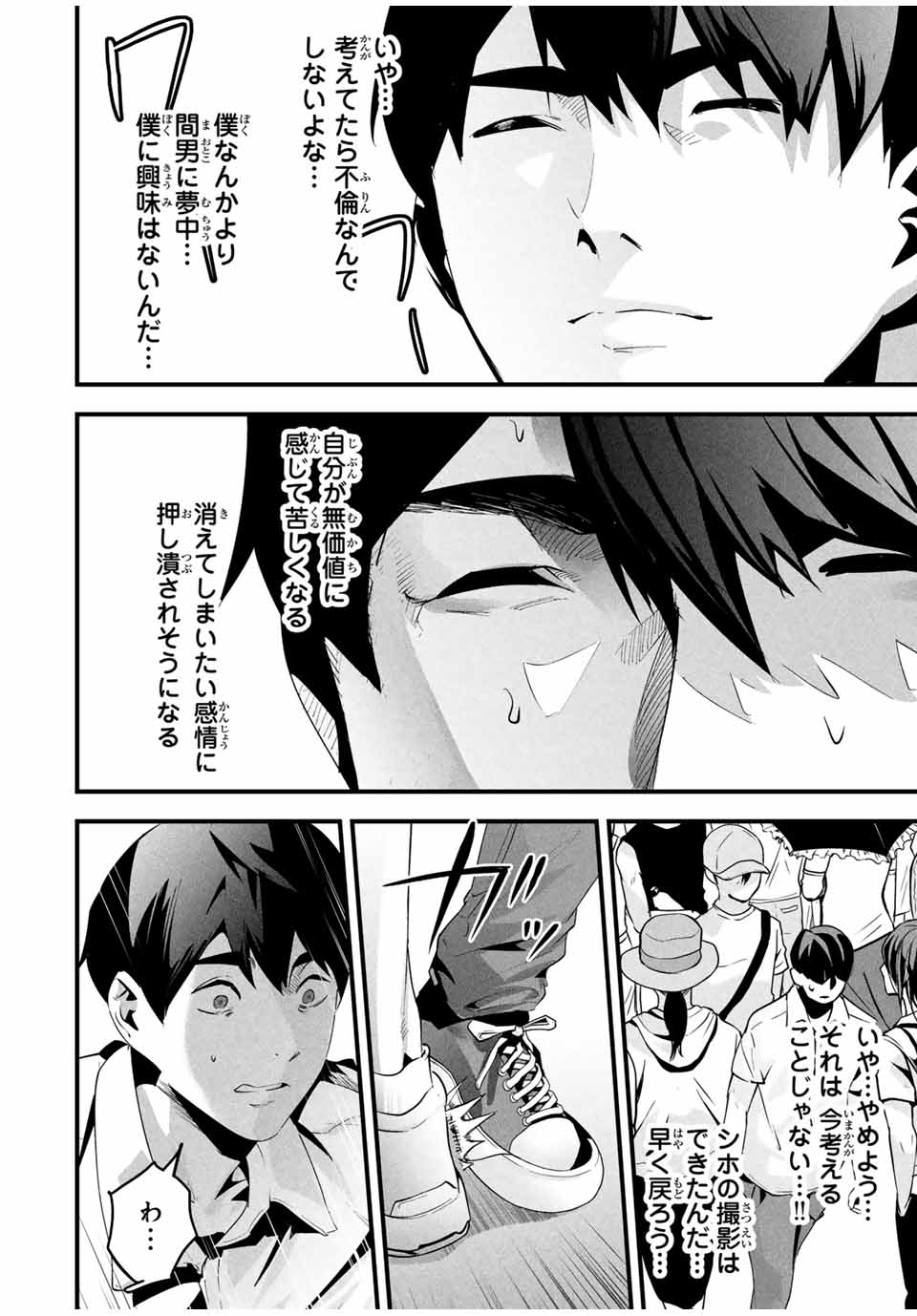 Aisai no Ura Aka Chap 12 - Next Chap 13