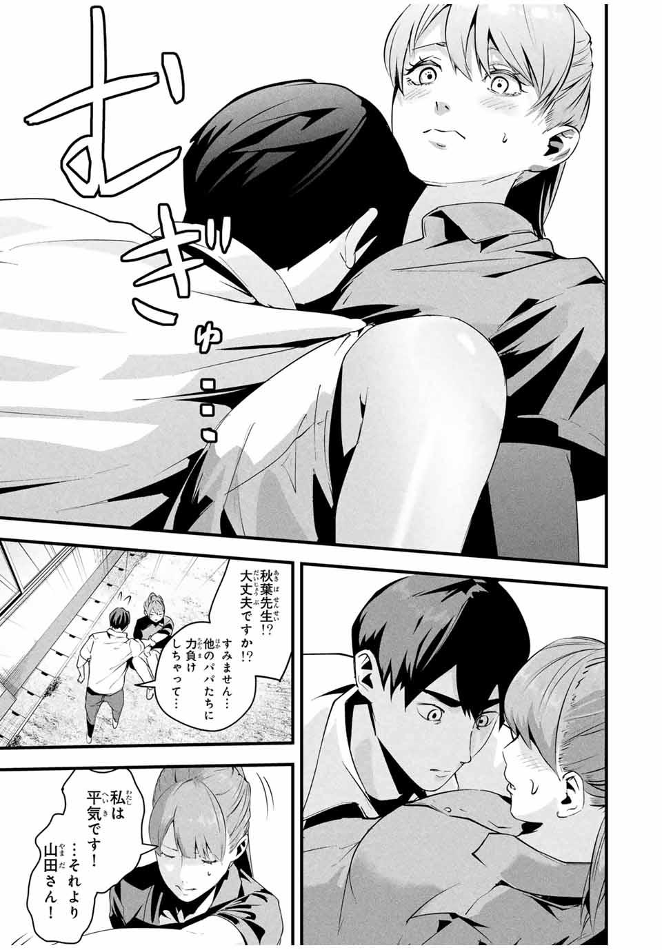 Aisai no Ura Aka Chap 12 - Next Chap 13