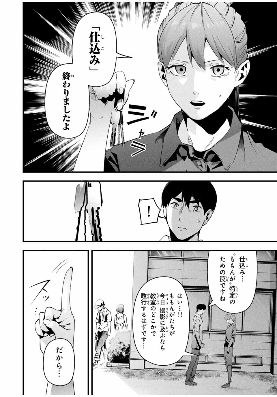 Aisai no Ura Aka Chap 12 - Next Chap 13