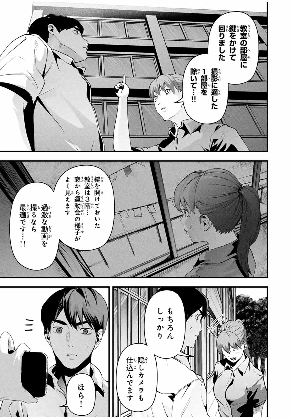 Aisai no Ura Aka Chap 12 - Next Chap 13
