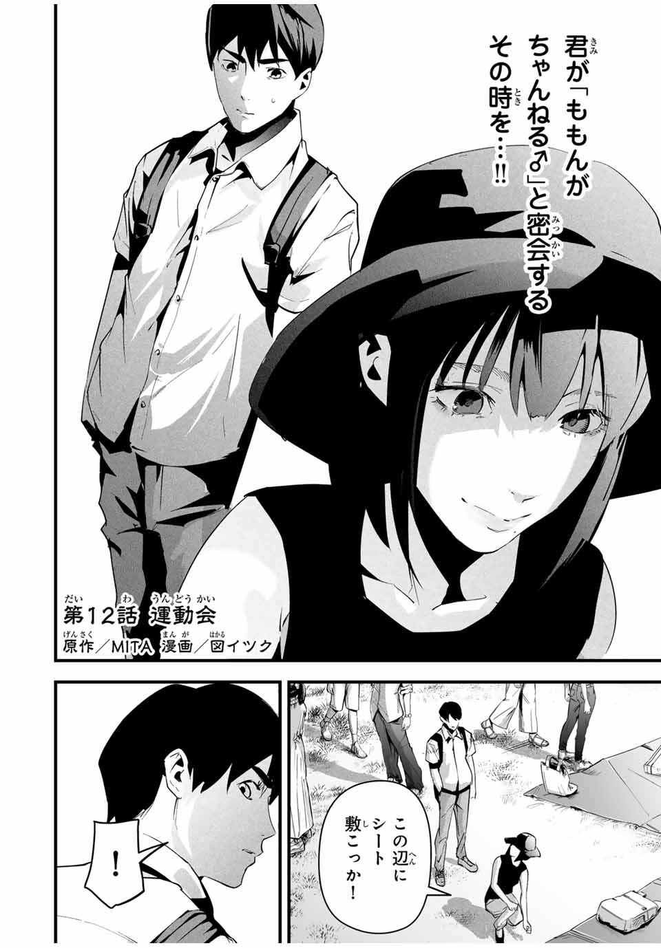 Aisai no Ura Aka Chap 12 - Next Chap 13