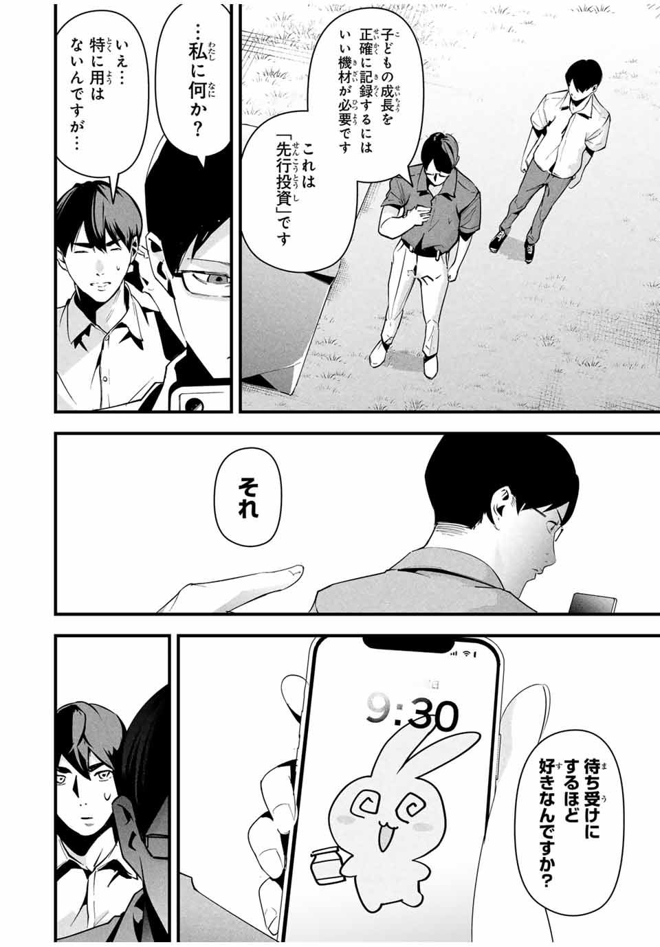 Aisai no Ura Aka Chap 12 - Next Chap 13