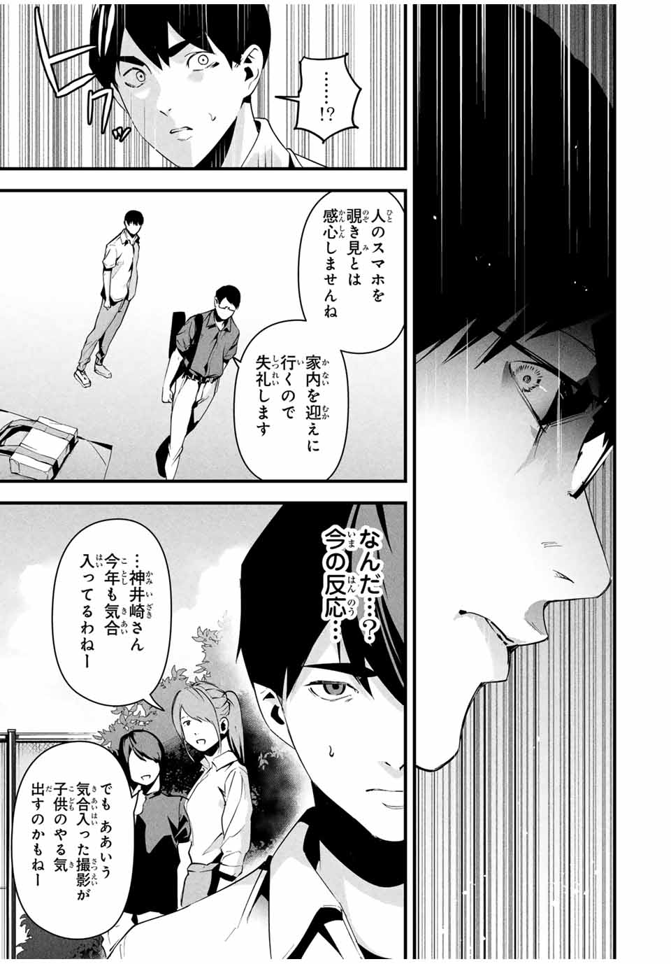 Aisai no Ura Aka Chap 12 - Next Chap 13