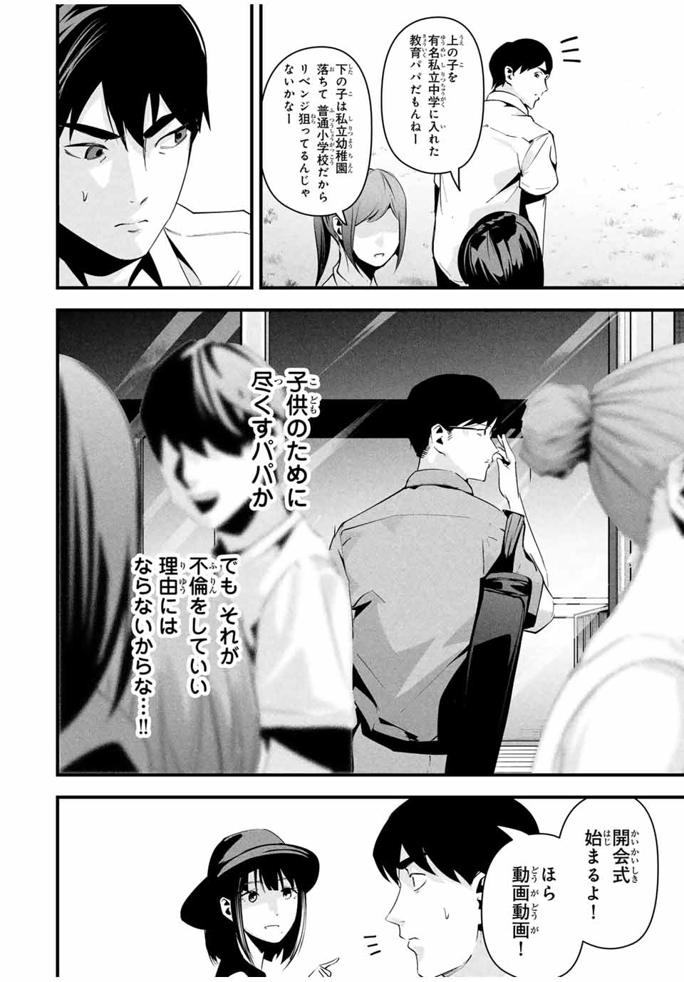 Aisai no Ura Aka Chap 12 - Next Chap 13
