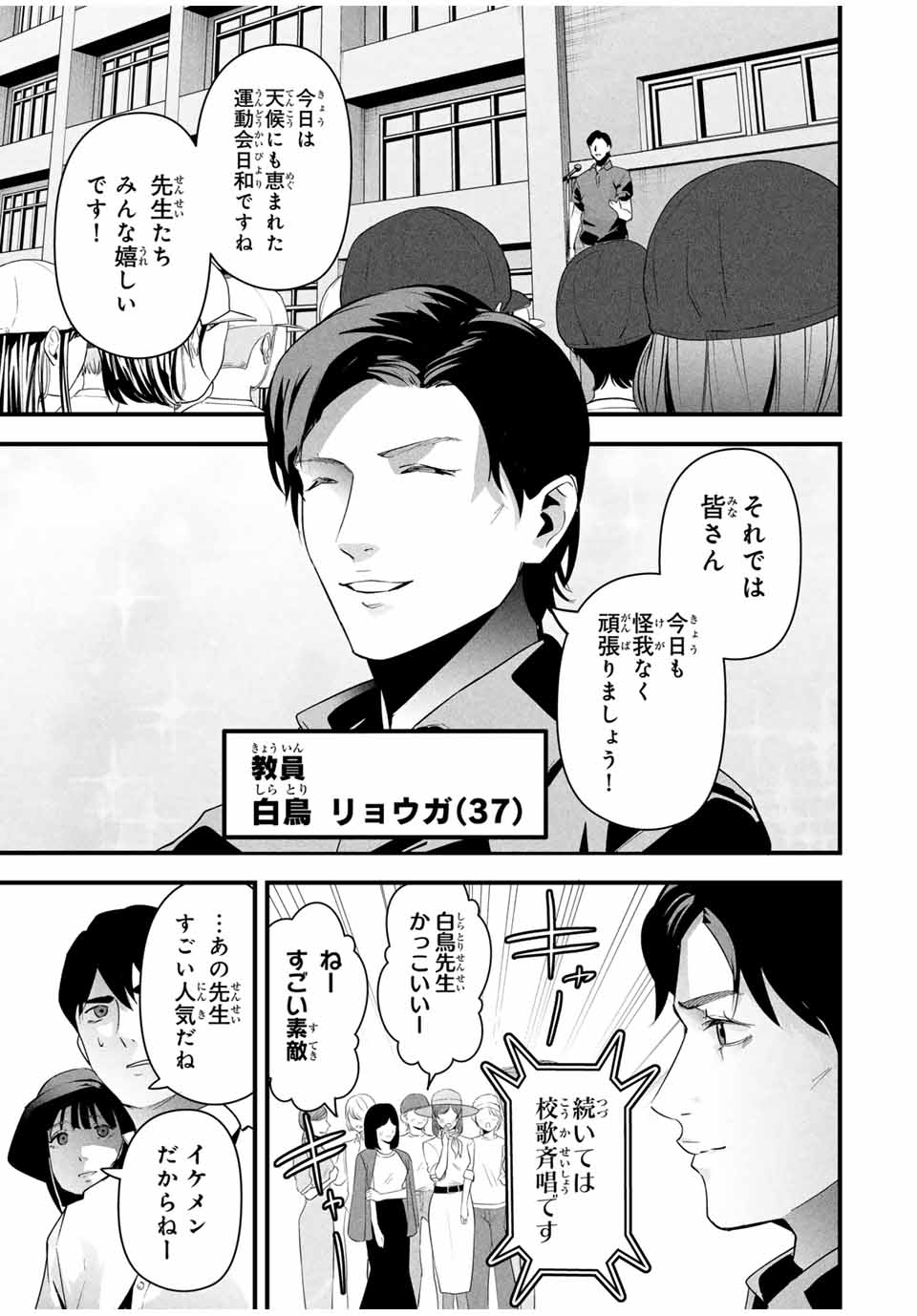 Aisai no Ura Aka Chap 12 - Next Chap 13