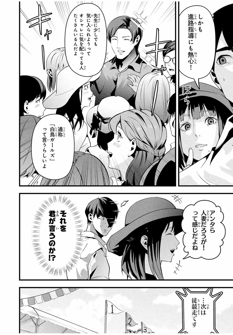 Aisai no Ura Aka Chap 12 - Next Chap 13