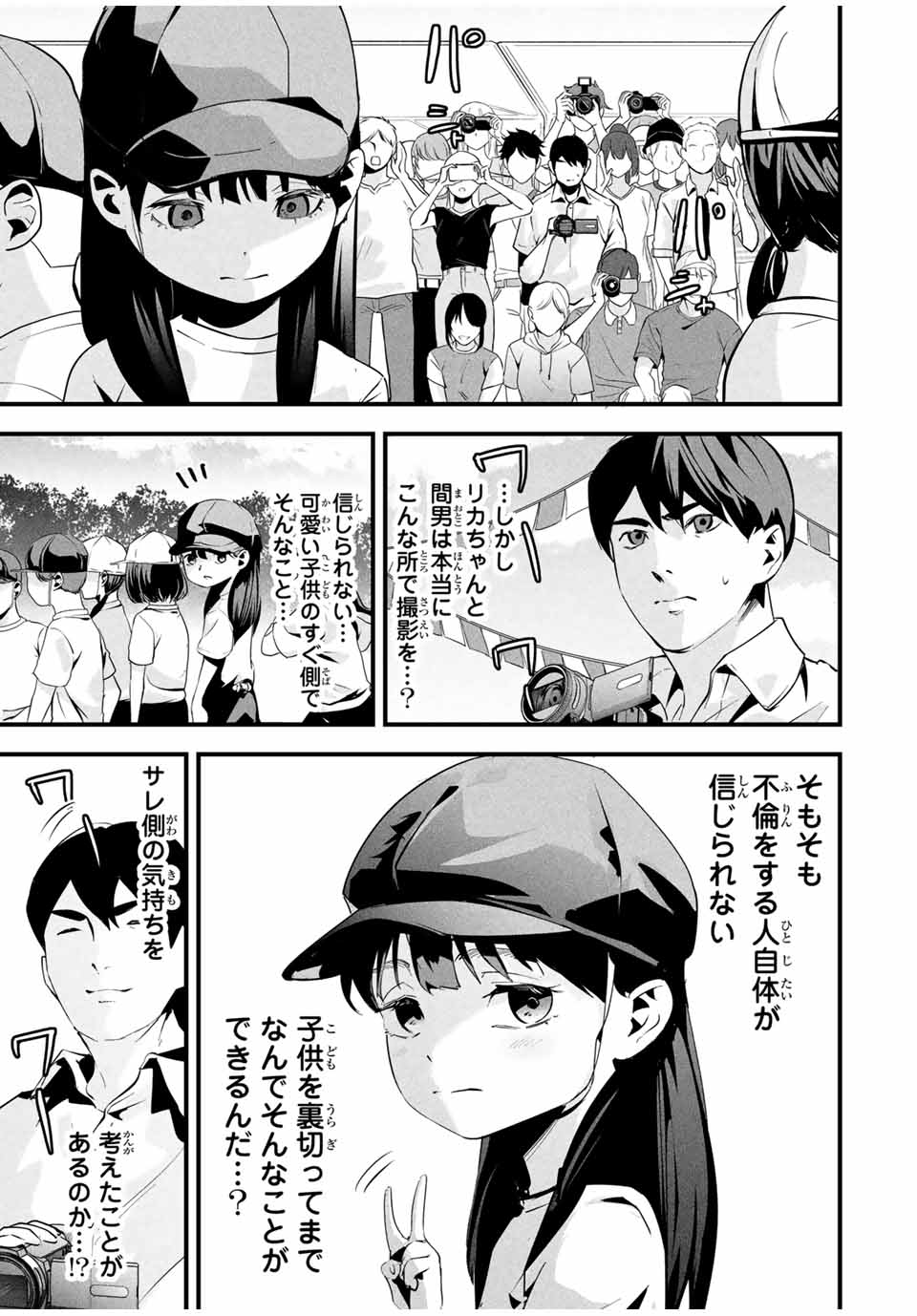 Aisai no Ura Aka Chap 12 - Next Chap 13