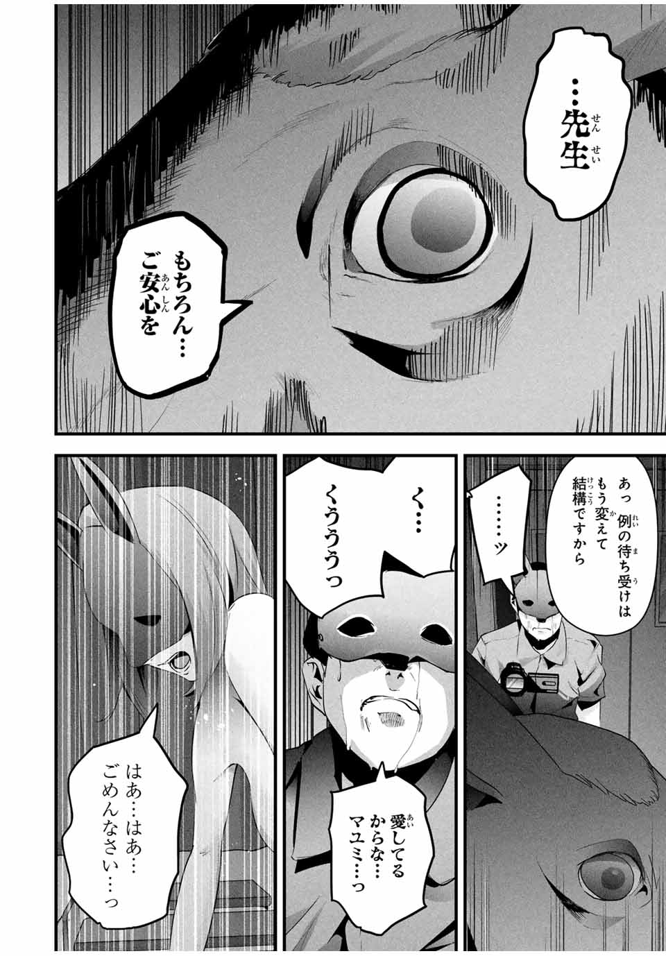 Aisai no Ura Aka Chap 13 - Next Chap 14