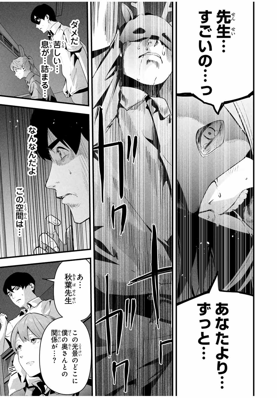 Aisai no Ura Aka Chap 13 - Next Chap 14