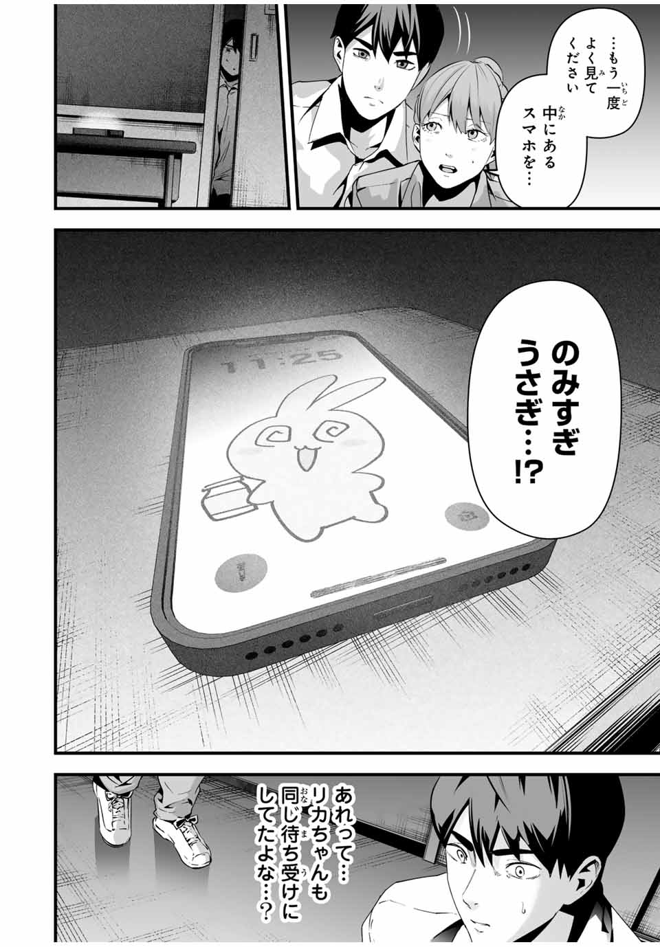 Aisai no Ura Aka Chap 13 - Next Chap 14