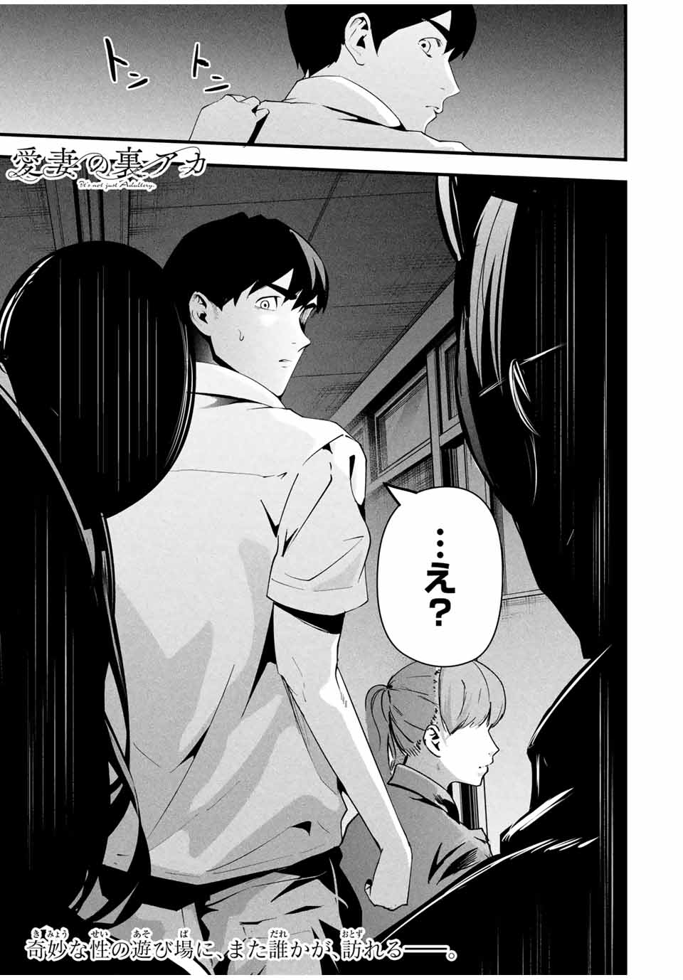 Aisai no Ura Aka Chap 13 - Next Chap 14