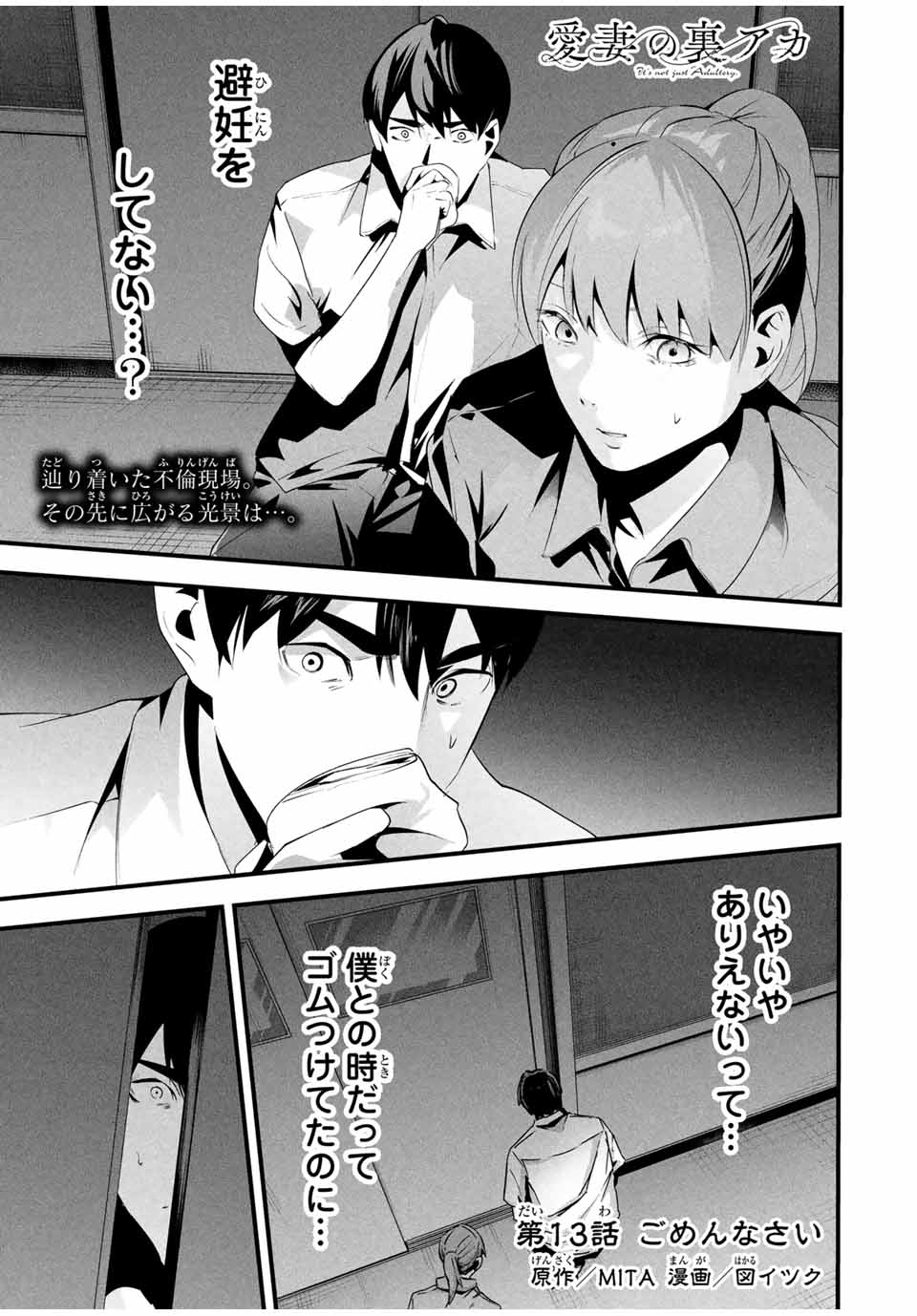 Aisai no Ura Aka Chap 13 - Next Chap 14