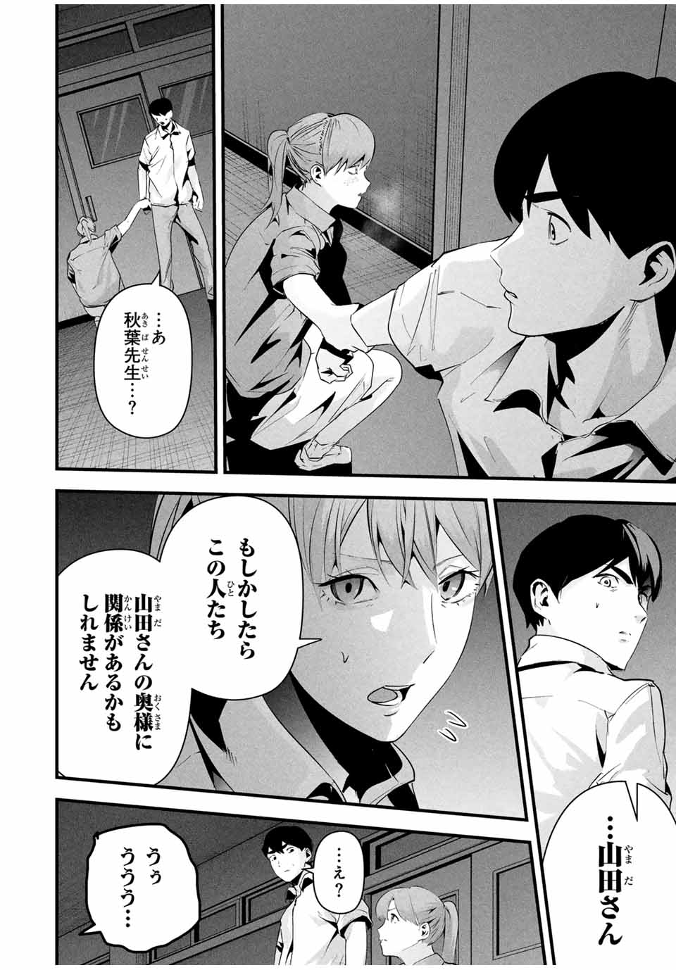 Aisai no Ura Aka Chap 13 - Next Chap 14