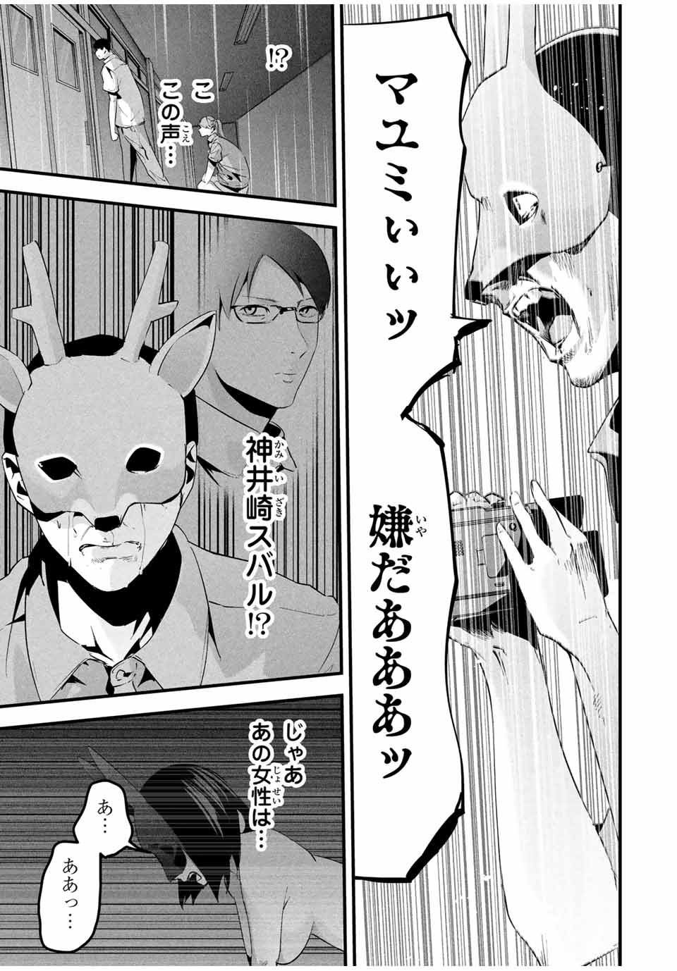 Aisai no Ura Aka Chap 13 - Next Chap 14