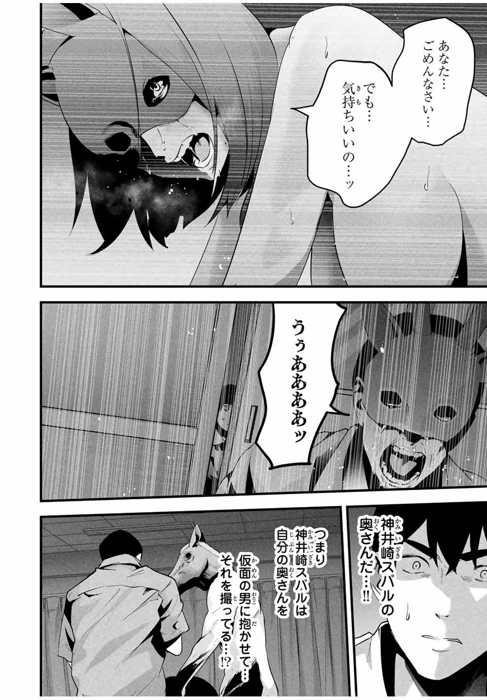 Aisai no Ura Aka Chap 13 - Next Chap 14