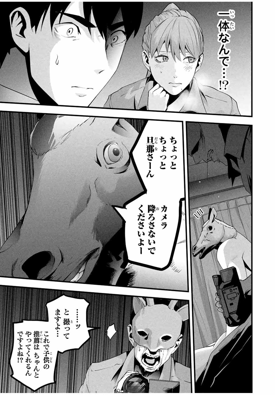 Aisai no Ura Aka Chap 13 - Next Chap 14