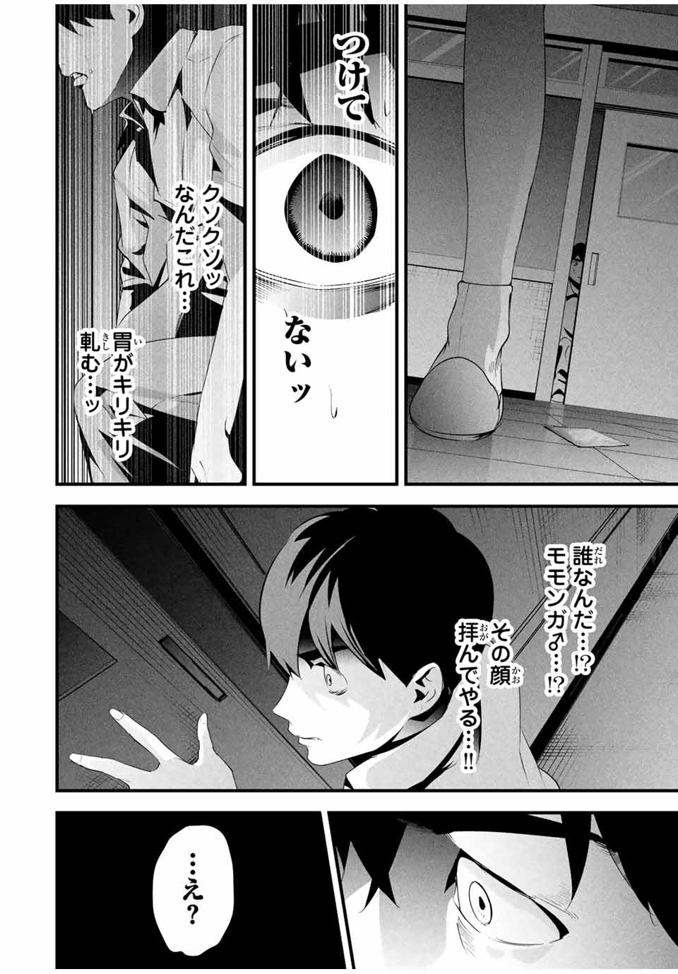 Aisai no Ura Aka Chap 13 - Next Chap 14