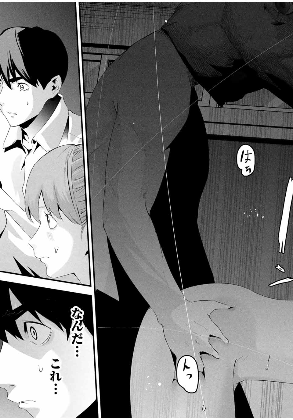 Aisai no Ura Aka Chap 13 - Next Chap 14