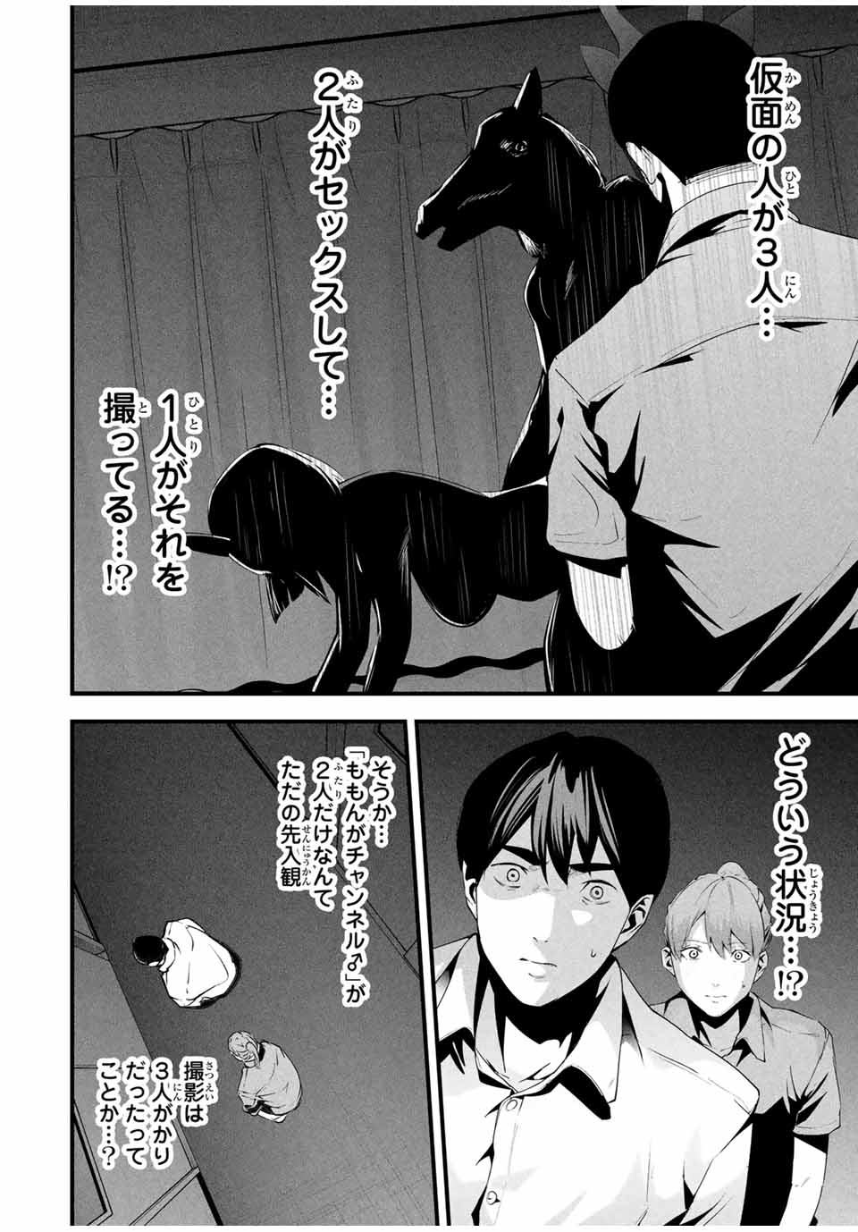 Aisai no Ura Aka Chap 13 - Next Chap 14