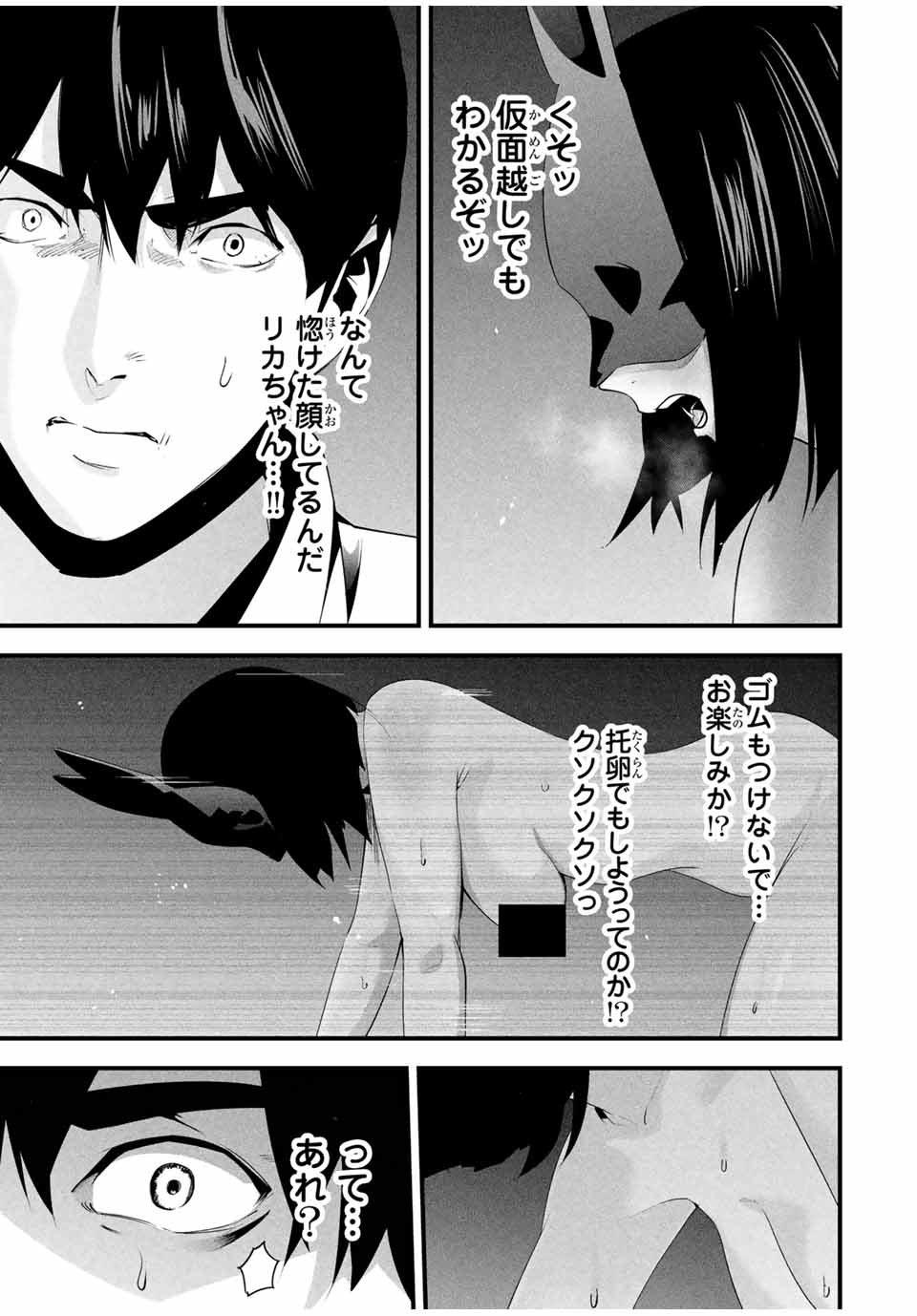 Aisai no Ura Aka Chap 13 - Next Chap 14