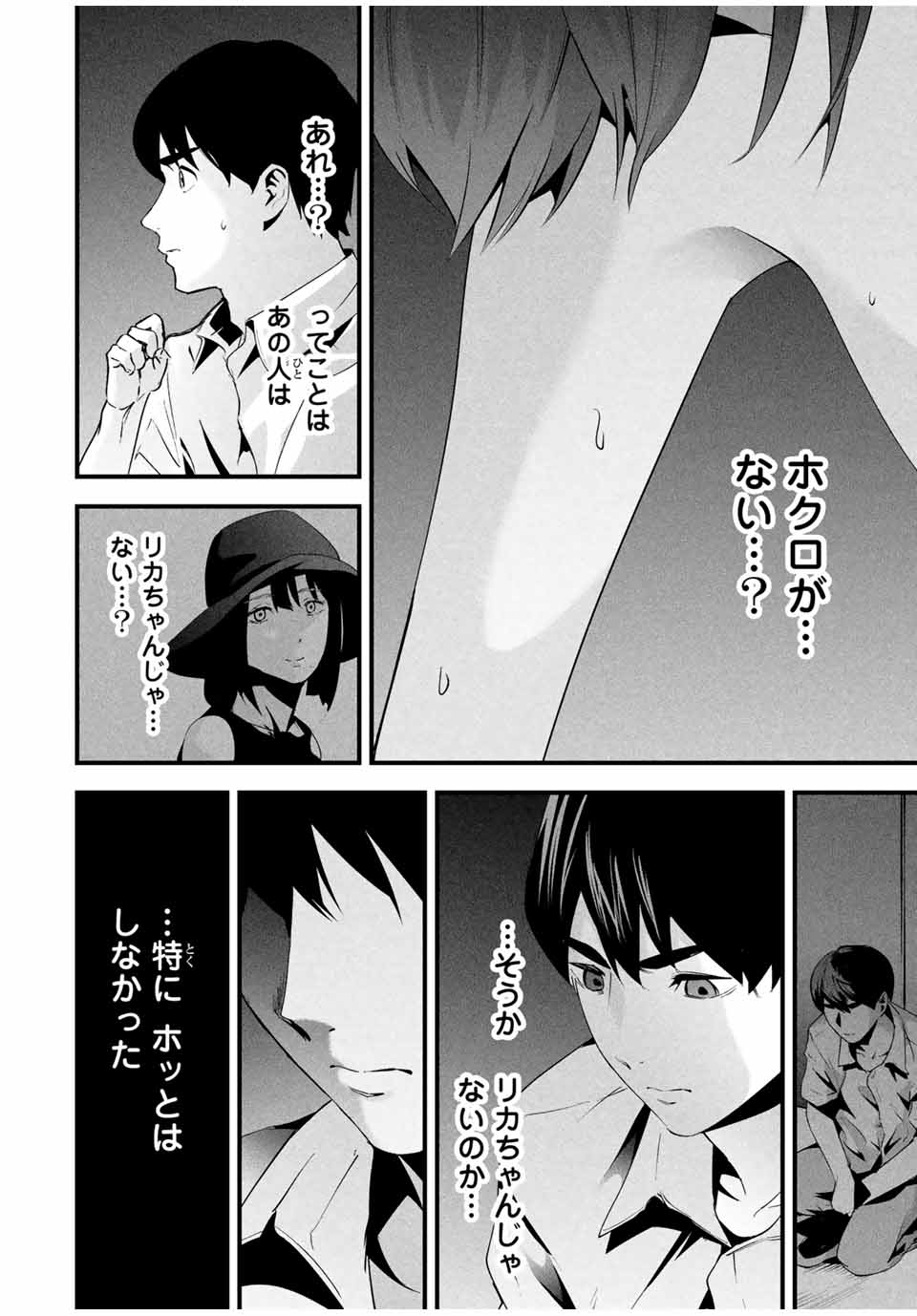 Aisai no Ura Aka Chap 13 - Next Chap 14