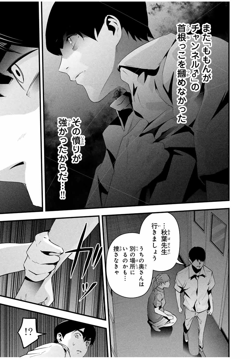 Aisai no Ura Aka Chap 13 - Next Chap 14