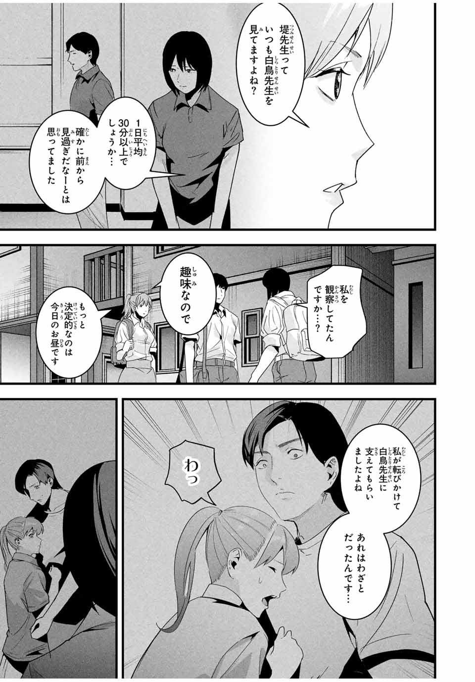 Aisai no Ura Aka Chap 24 - Next Chap 25