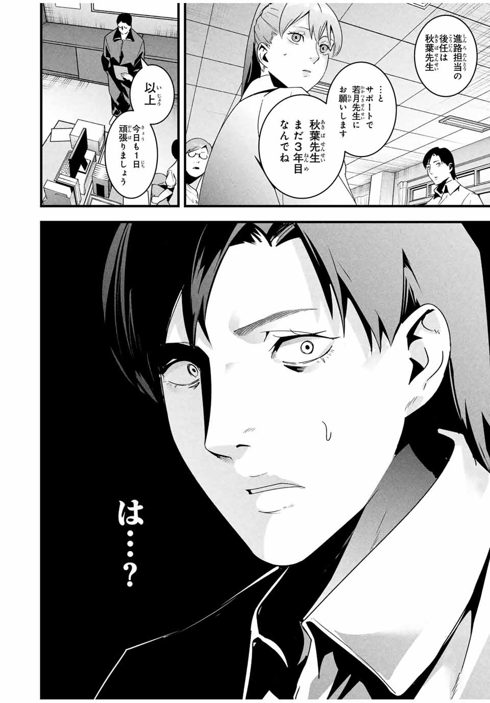 Aisai no Ura Aka Chap 24 - Next Chap 25