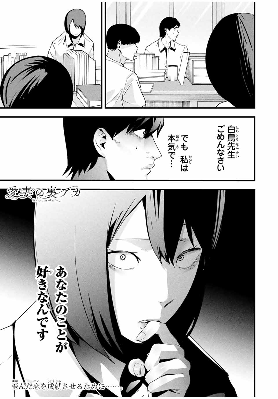 Aisai no Ura Aka Chap 24 - Next Chap 25