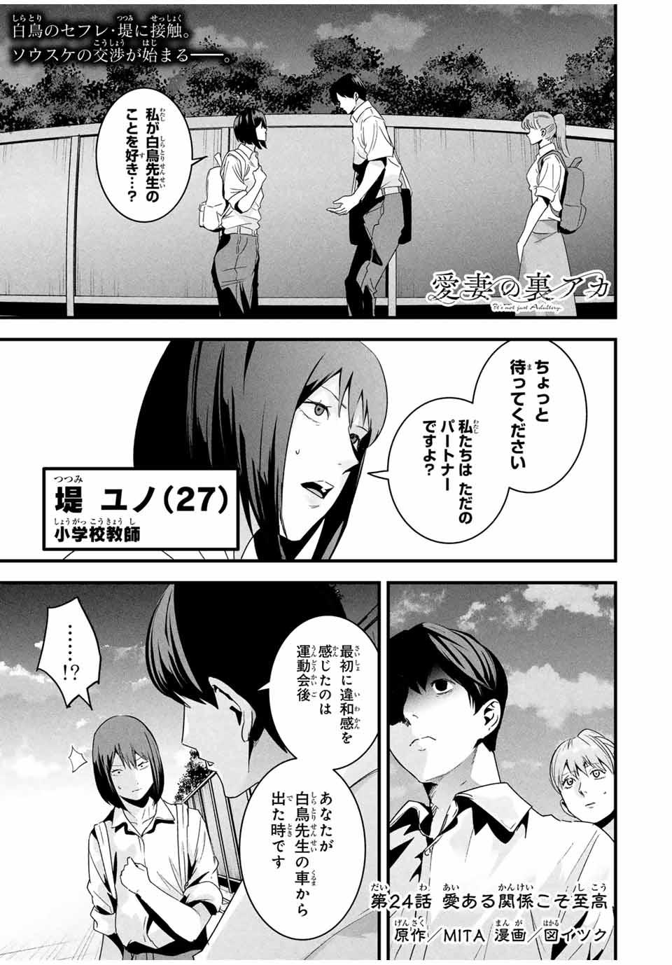 Aisai no Ura Aka Chap 24 - Next Chap 25
