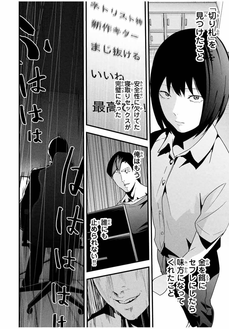 Aisai no Ura Aka Chap 24 - Next Chap 25
