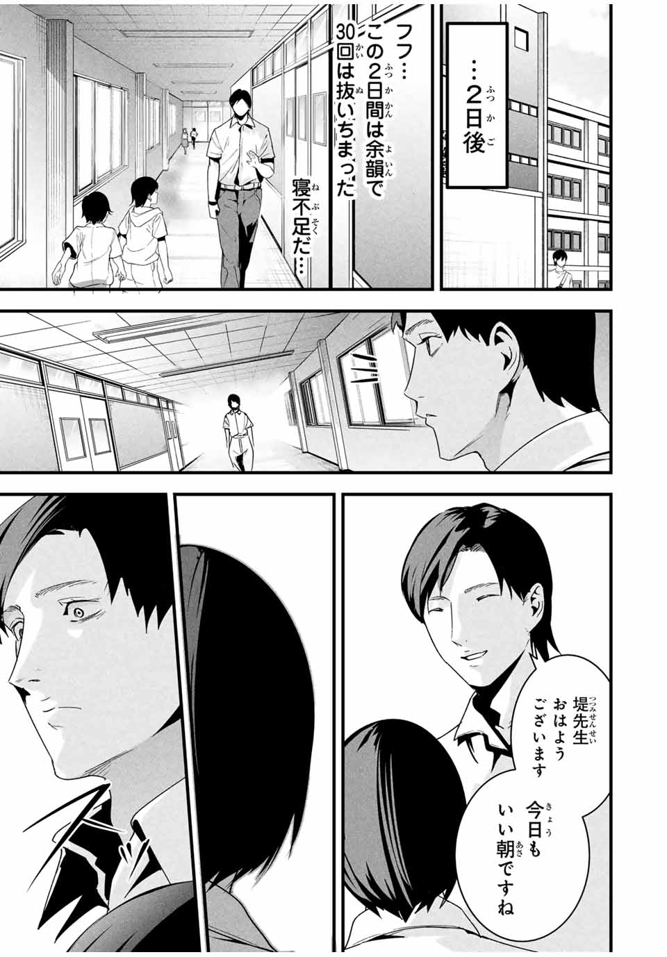 Aisai no Ura Aka Chap 24 - Next Chap 25