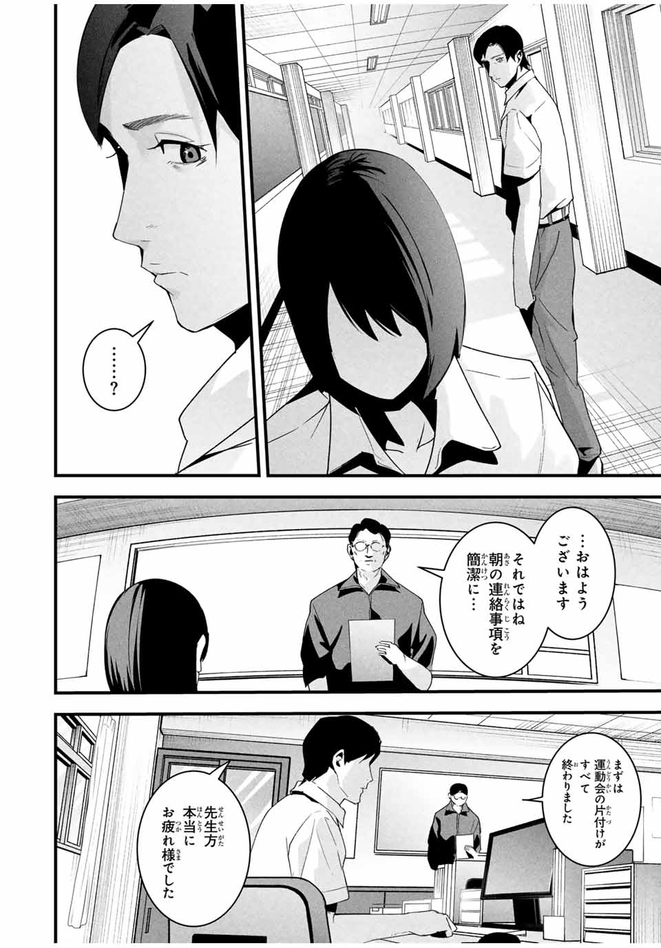 Aisai no Ura Aka Chap 24 - Next Chap 25