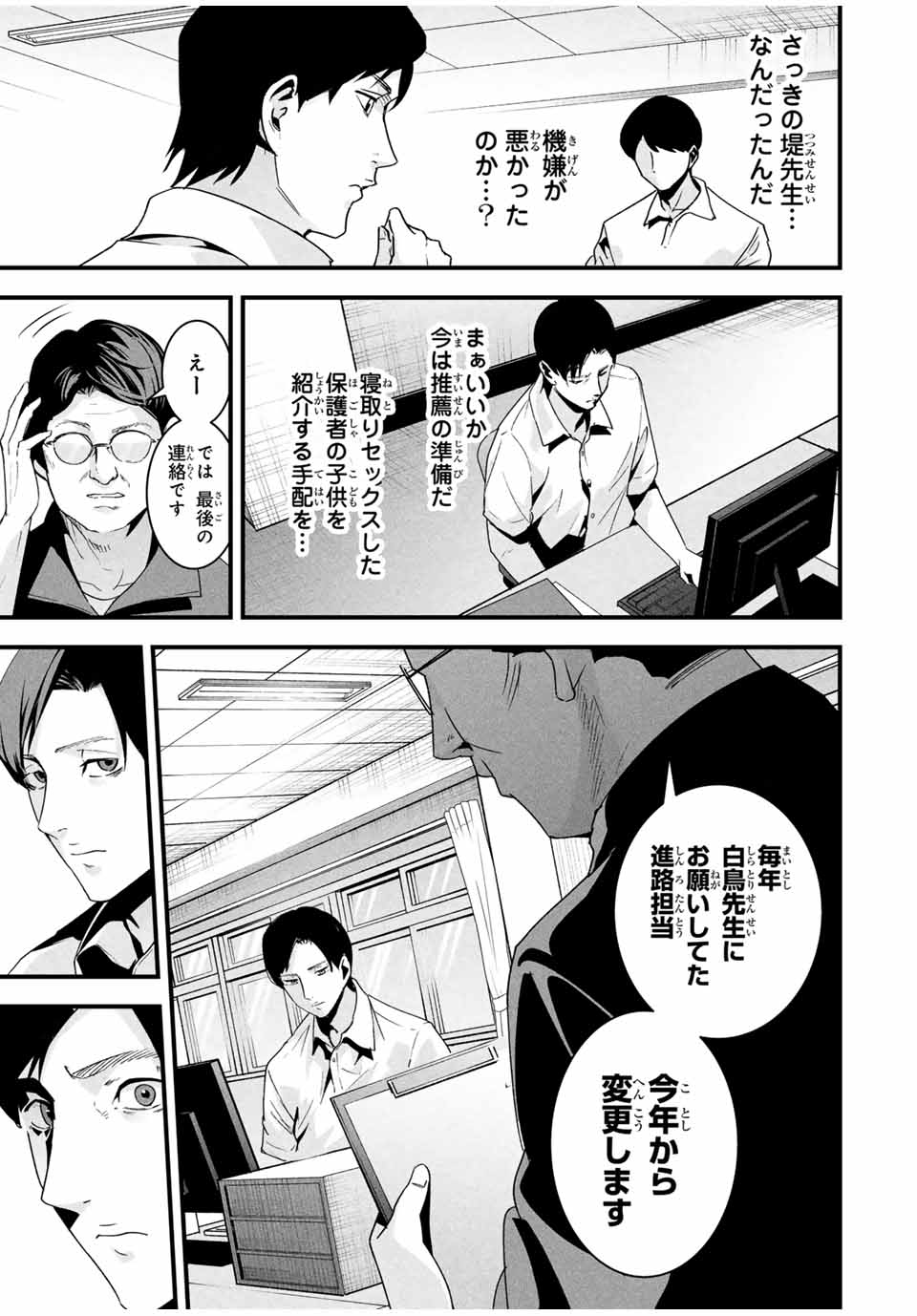 Aisai no Ura Aka Chap 24 - Next Chap 25