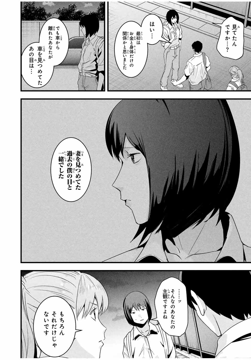 Aisai no Ura Aka Chap 24 - Next Chap 25