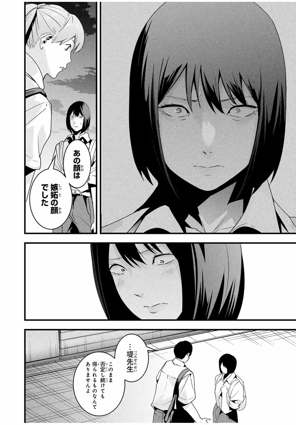 Aisai no Ura Aka Chap 24 - Next Chap 25