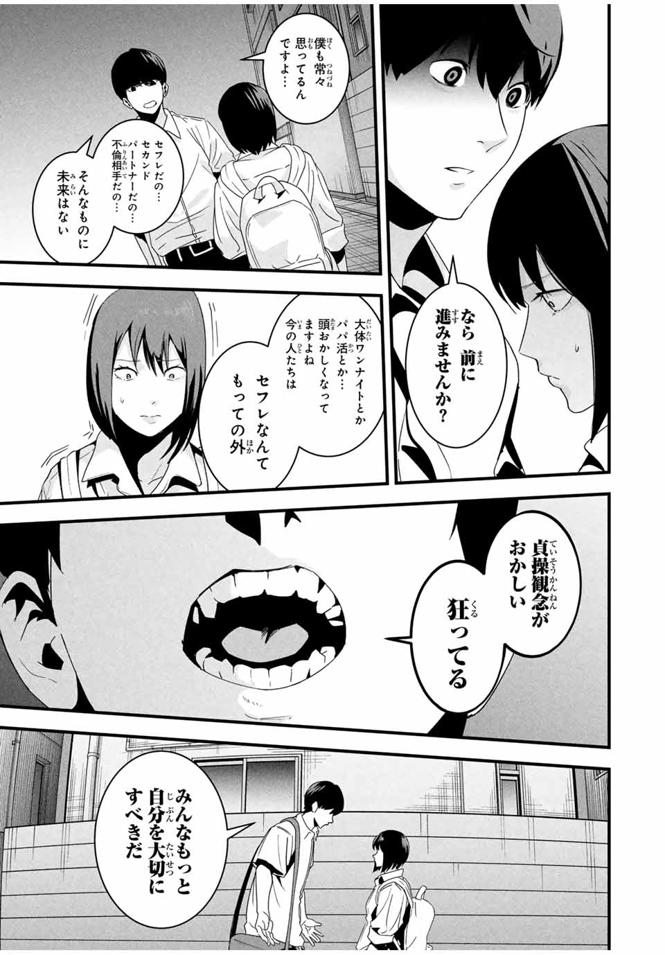 Aisai no Ura Aka Chap 24 - Next Chap 25