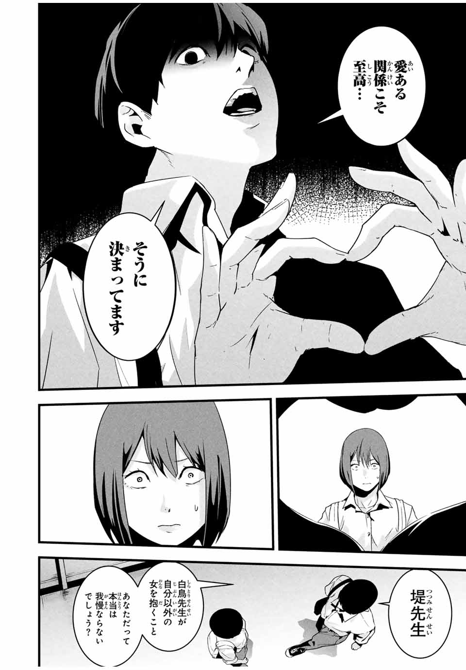 Aisai no Ura Aka Chap 24 - Next Chap 25