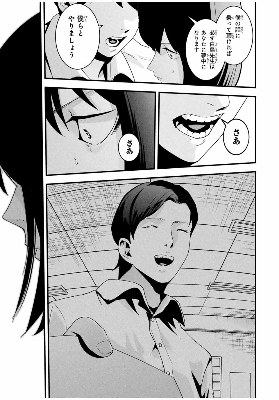 Aisai no Ura Aka Chap 24 - Next Chap 25