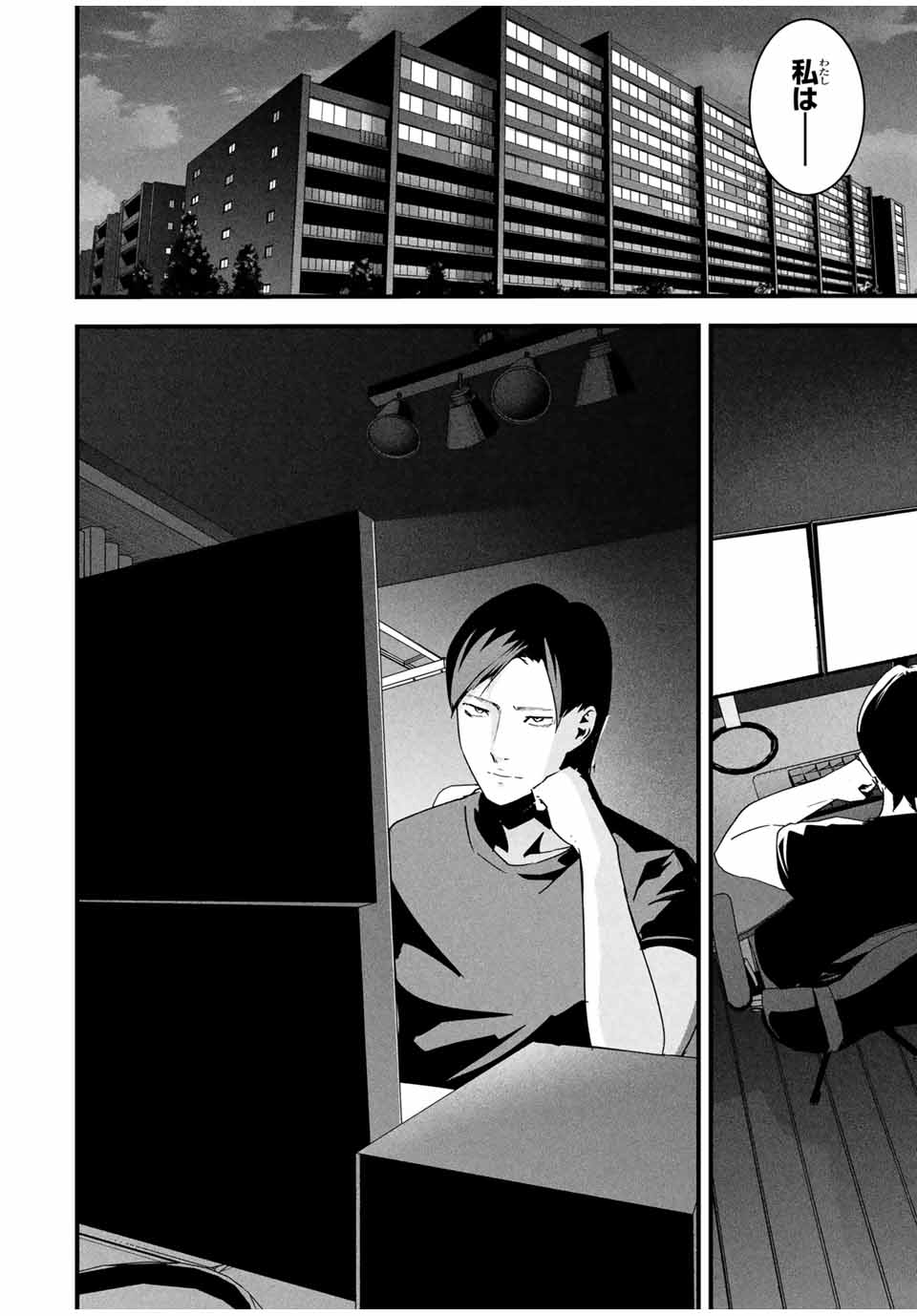 Aisai no Ura Aka Chap 24 - Next Chap 25