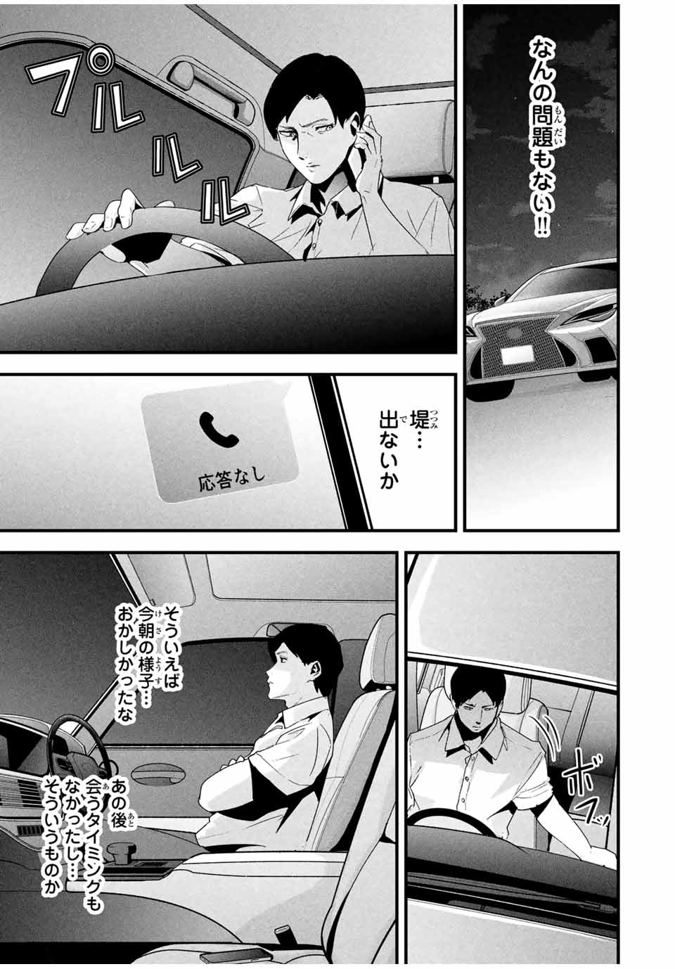 Aisai no Ura Aka Chap 25 - Next Chap 26