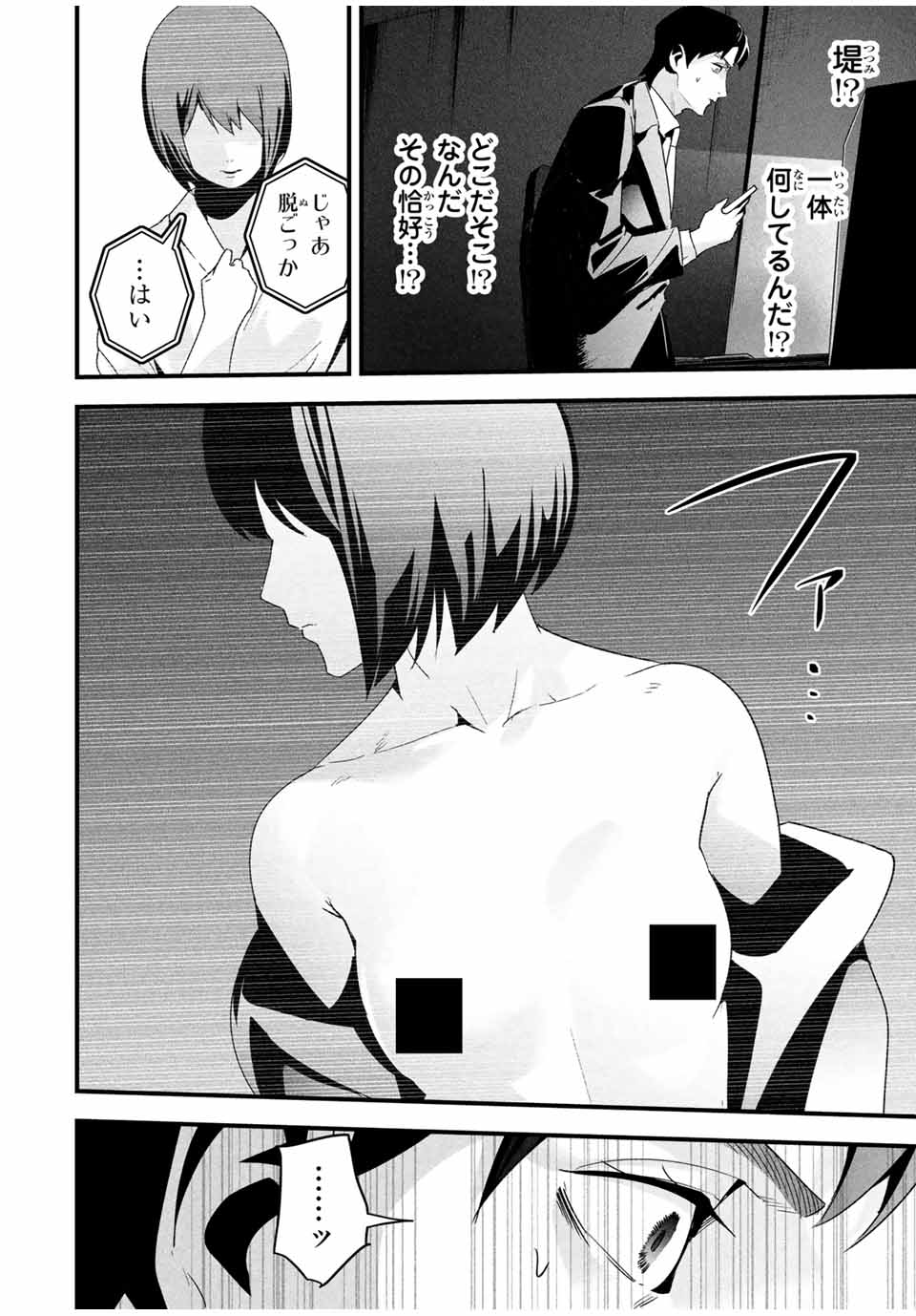 Aisai no Ura Aka Chap 25 - Next Chap 26