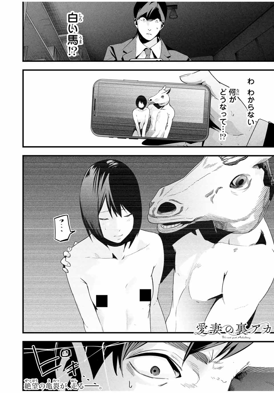 Aisai no Ura Aka Chap 25 - Next Chap 26