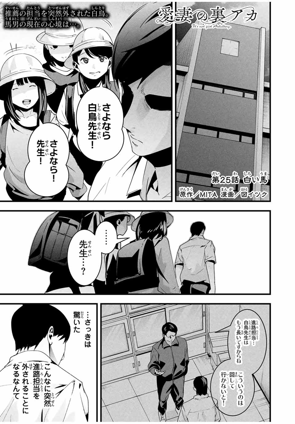 Aisai no Ura Aka Chap 25 - Next Chap 26