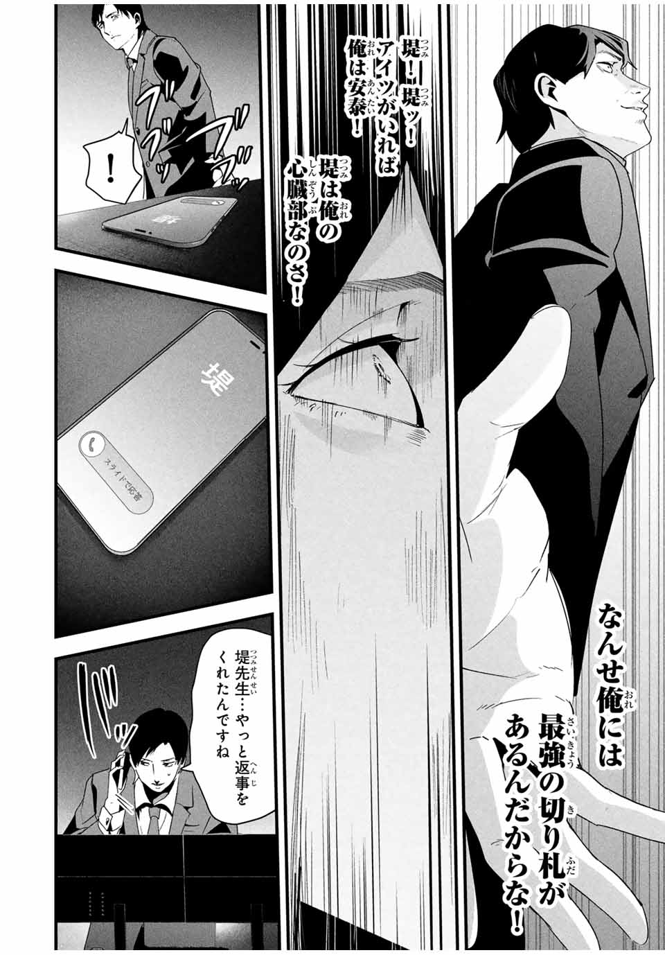 Aisai no Ura Aka Chap 25 - Next Chap 26